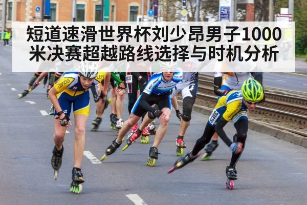 speed skating race